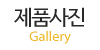 제품사진 제품사진